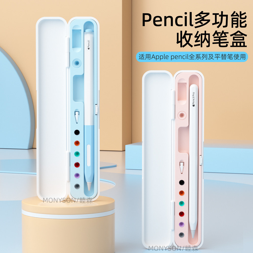 电容笔盒适用苹果Apple pencil pro收纳盒iPad平板一二代平替通用