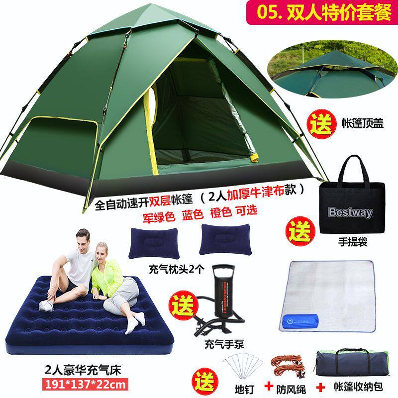 旅游沙滩帐篷户外野营用品自动双人露营帐篷夏季防蚊虫室内蚊帐