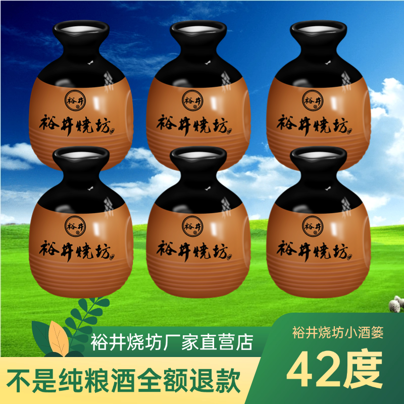 内蒙特产裕井烧坊小酒篓纯粮食白酒浓香国产250ml42度6瓶厂家直销