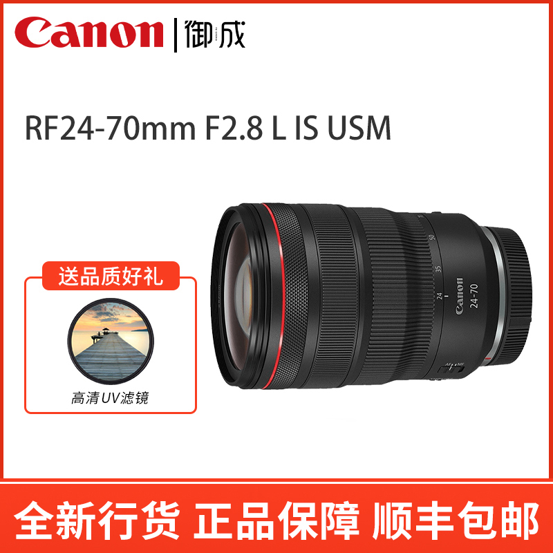 佳能 RF24-70mm F2.8 L IS USM标准变焦防抖镜头全画幅微单镜头 数码相机/单反相机/摄像机 单反镜头 原图主图