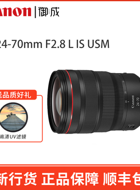佳能 RF24-70mm F2.8 L IS USM标准变焦防抖镜头全画幅微单镜头