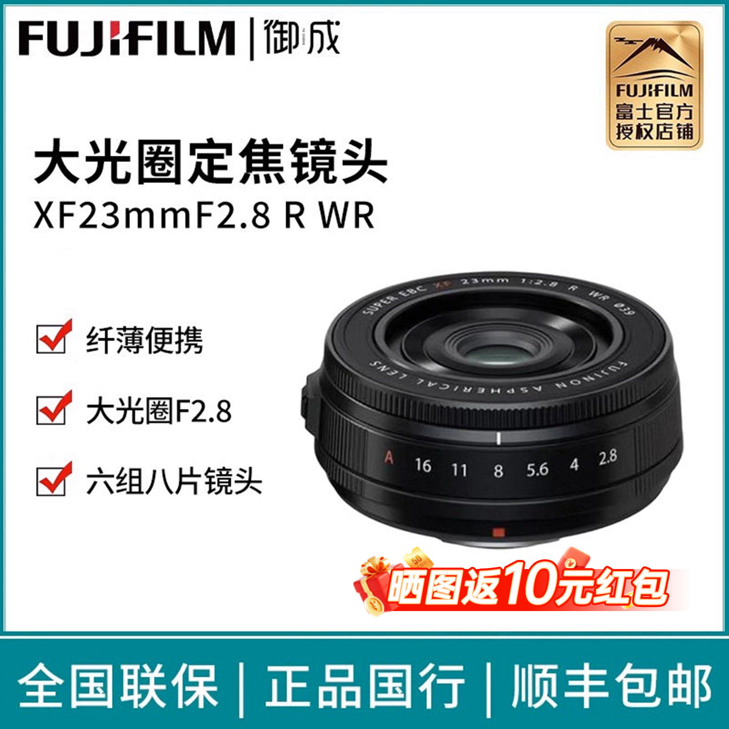 富士XF23mmF2.8RWR定焦镜头