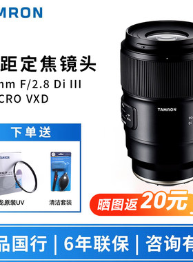 腾龙90mm F2.8 MACRO 腾龙90微距镜头902.8 E卡口Z卡口微单镜头