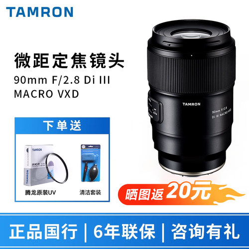 腾龙90mm F2.8 MACRO 腾龙90微距镜头902.8 E卡口Z卡口微单镜头