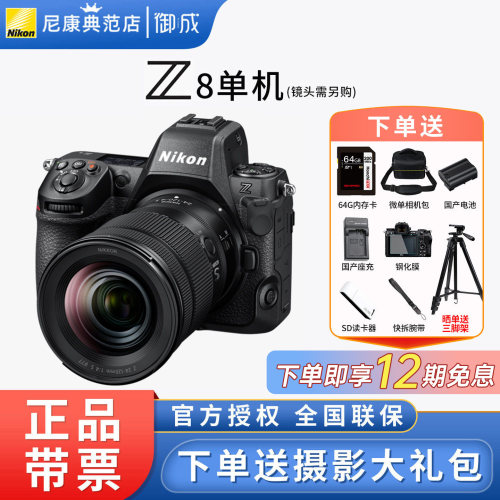 (12期免息)尼康Z8全画幅微单数码相机8K超高清视频高速打鸟连拍