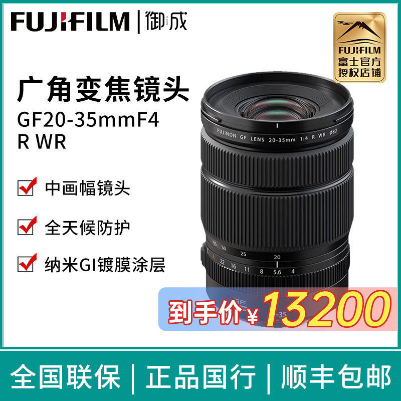 富士20-35mm中画幅广角变焦镜头