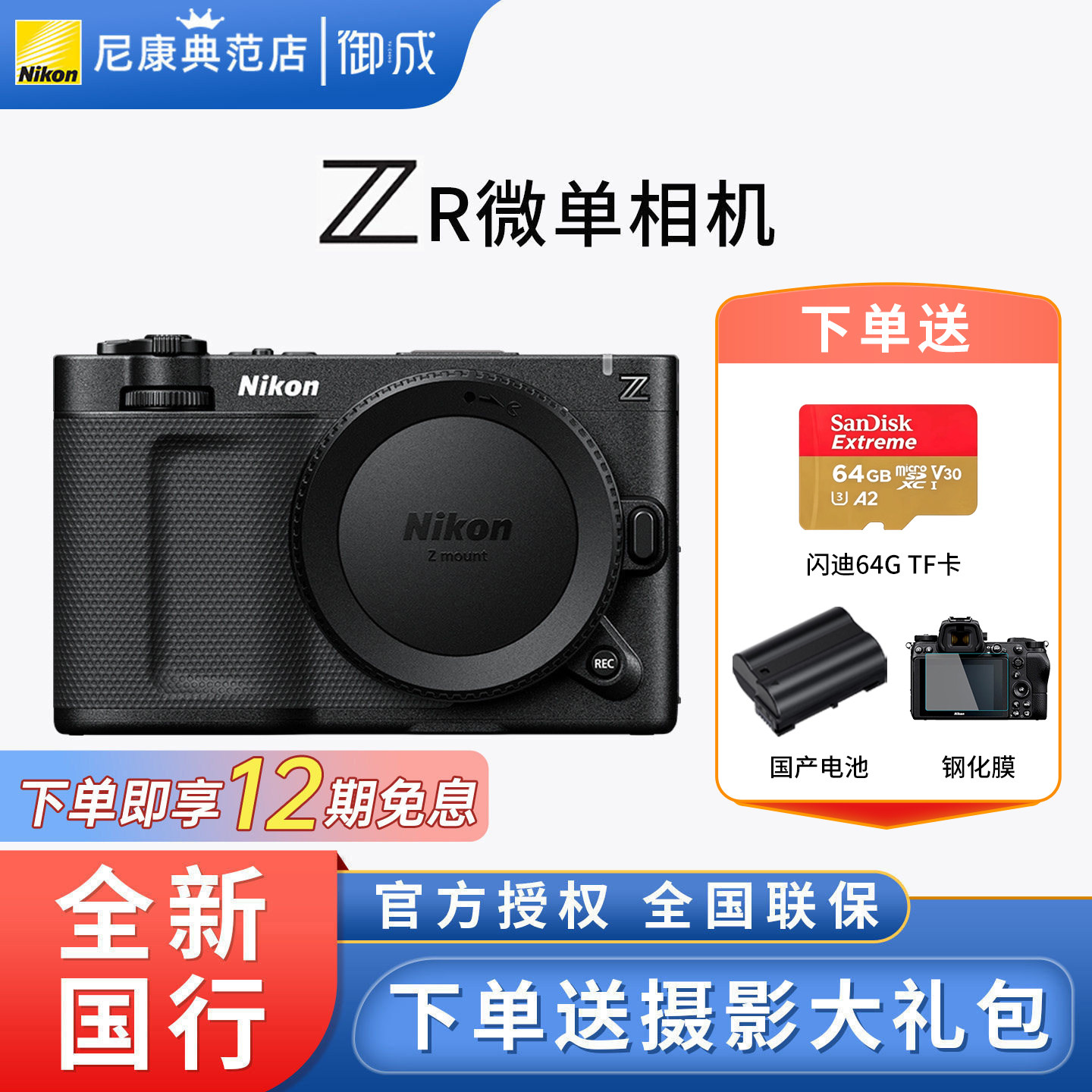 尼康ZR全画幅微单6K视频