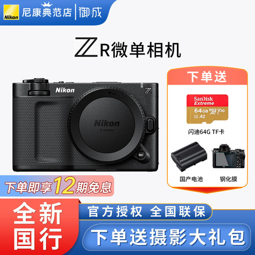 尼康ZR全画幅微单6K视频