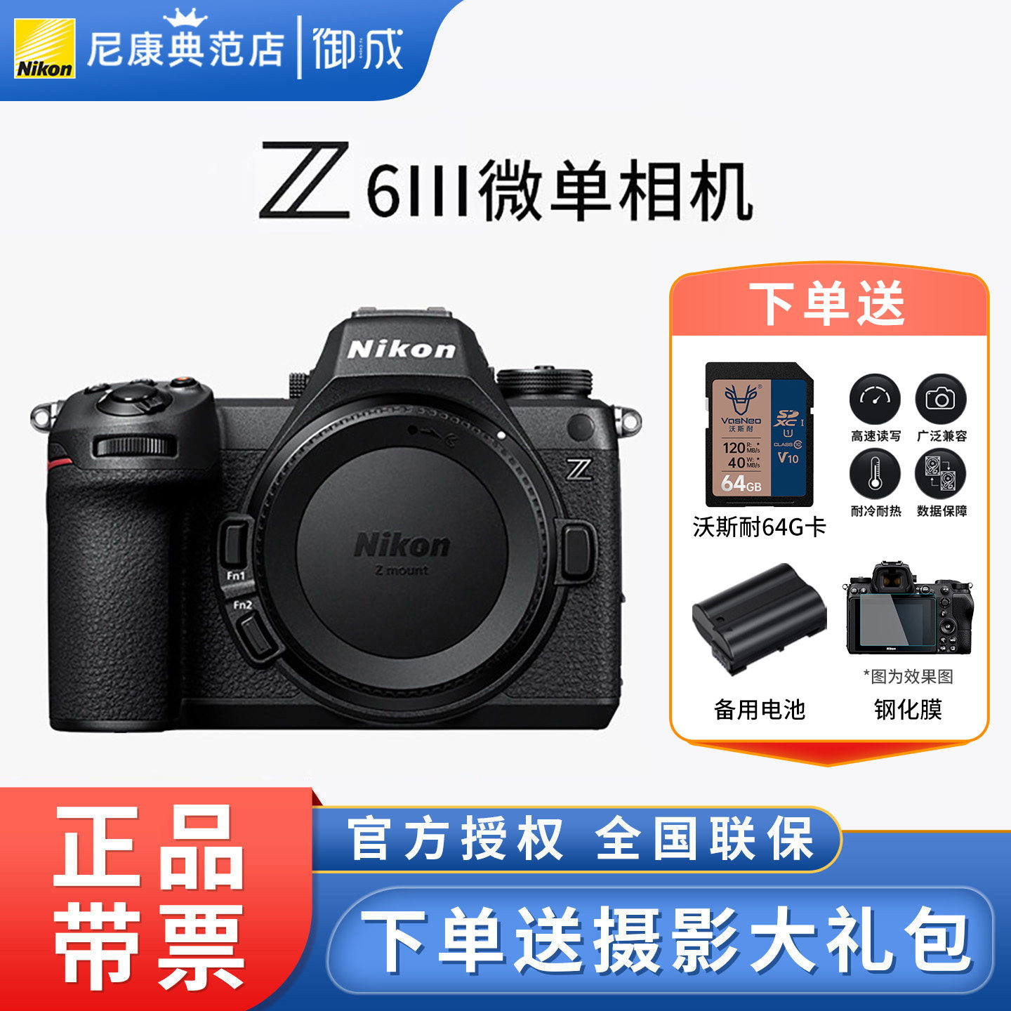 Nikon/尼康 Z6III单机身 Z6III全画幅微单 24-70套机z63代三代Z63