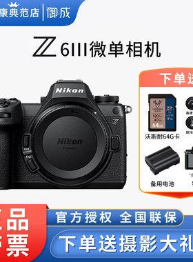 Nikon/尼康 Z6III单机身 Z6III全画幅微单 24-70套机z63代三代Z63