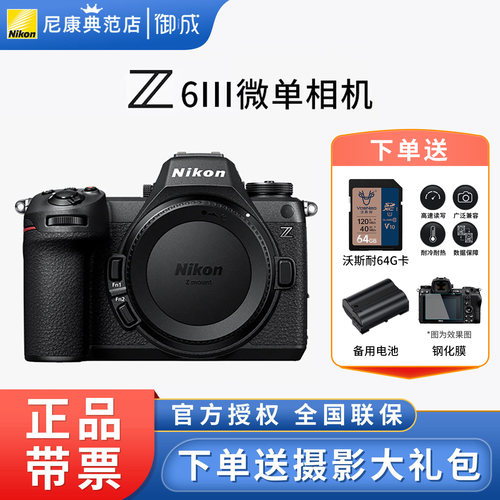 Nikon/尼康 Z6III单机身 Z6III全画幅微单 24-70套机z63代三代Z63