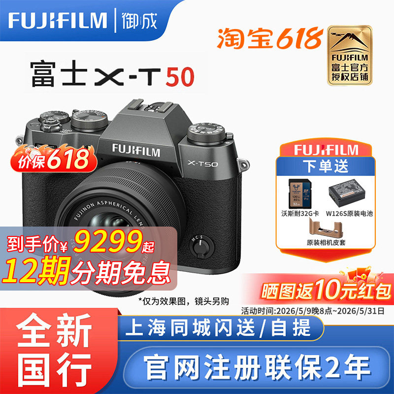 FUJIFILM/富士X-T50微单数码相机Vlog防抖复古相机XT50