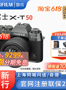 FUJIFILM/富士X-T50微单数码相机Vlog防抖复古相机XT50