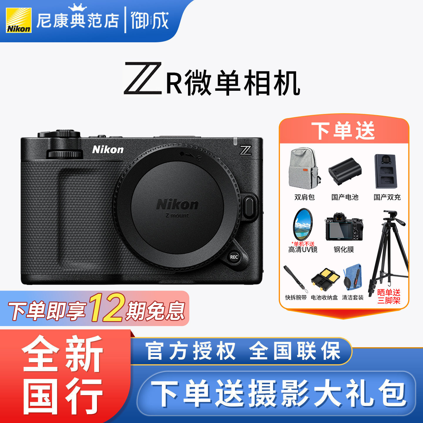 (12期免息)尼康ZR全画幅微单相机数字电影摄影机6K视频