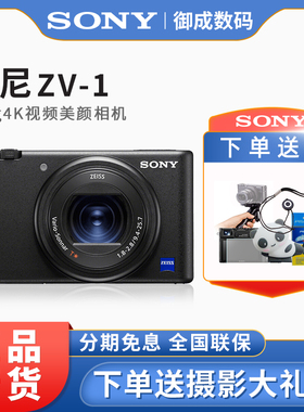 Sony/索尼 ZV-1 相机学生入门微单数码卡片vlog自拍美颜4K 索尼zv