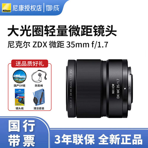 Nikon/尼康尼克尔 Z DX 微距 35mm f/1.7半画幅微单相机镜头轻巧