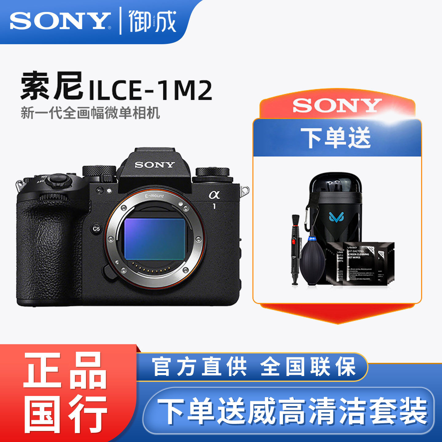 Sony/索尼Alpha 1 II全画幅微单旗舰ILCE-1M2/A1M2 A1二代