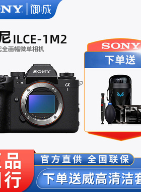 Sony/索尼Alpha 1 II全画幅微单旗舰ILCE-1M2/A1M2 A1二代