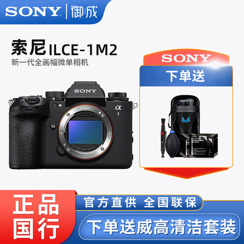 Sony/索尼Alpha 1 II全画幅微单旗舰ILCE-1M2/A1M2 A1二代