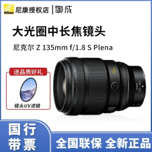 尼康 Z 135mm f/1.8 S Plena 大光圈中长焦定焦人像镜头Z135 1.8S