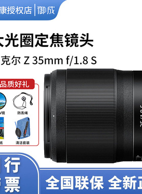 Nikon/尼康Z35 1.8S 原装Z卡口全画幅微单人像大光圈镜头全新国行