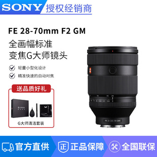 索尼FE 28-70 F2 GM全画幅F2大光圈标准变焦G大师镜头(SEL2870GM)