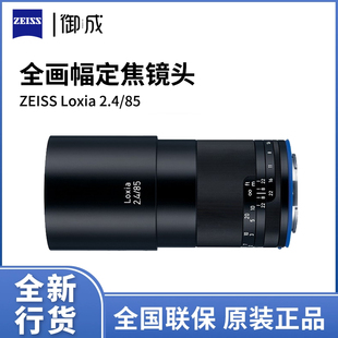 E卡口紧凑型广角定焦镜头全手动对焦 Loxia 85mm 2.4 ZEISS 蔡司