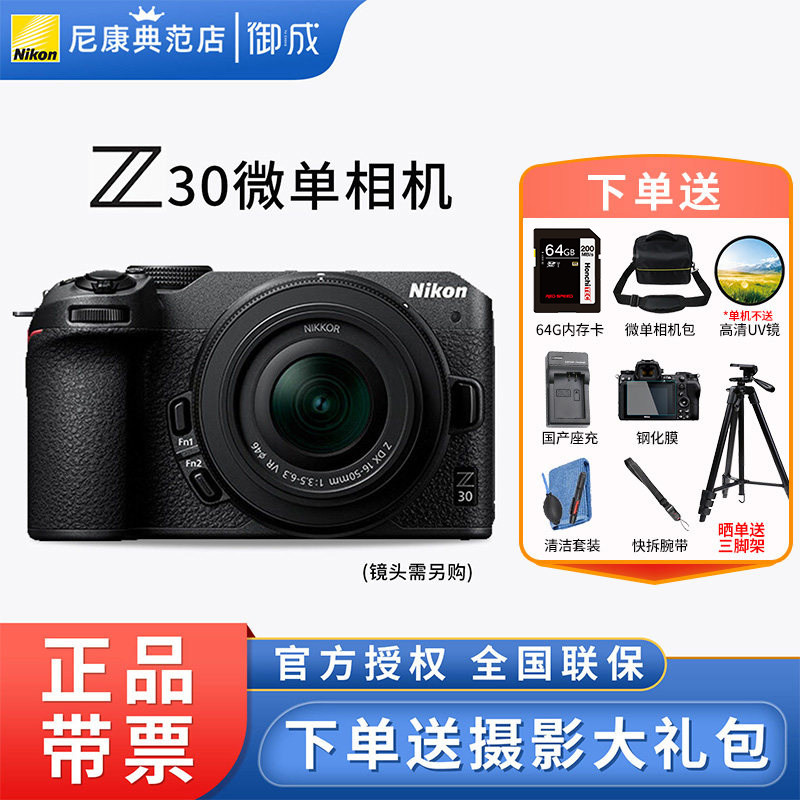 Nikon/尼康 Z30微单数码相机16-50/50-250套机vlog 高清旅游无反