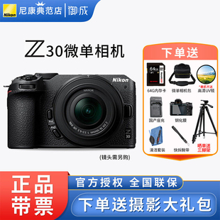 尼康 250套机vlog Z30微单数码 高清旅游无反 相机16 Nikon