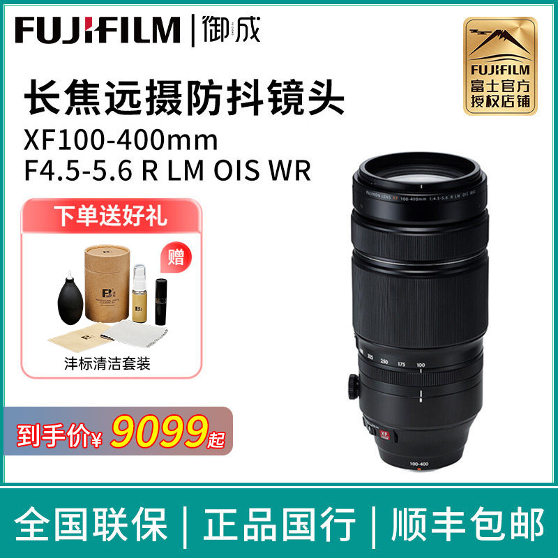 富士XF100-400远摄变焦镜头