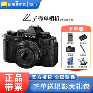 尼康ZF全画幅微单相机复古相机