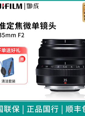Fujifilm/富士 XF35mmF2 RWR 标准定焦镜头F2.0光圈35F2 风景人像
