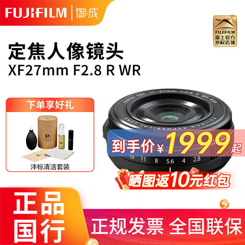 富士(FUJIFILM)XF27mm F2.8 R WR二代镜头微单相机定焦人像镜头