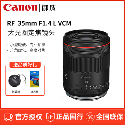 佳能RF35mm F1.4 L VCM 全画幅微单大光圈定焦人文扫街镜头