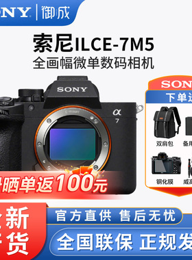 Sony/索尼 Alpha7 V A7M5 新基准全画幅微单相机 7M5