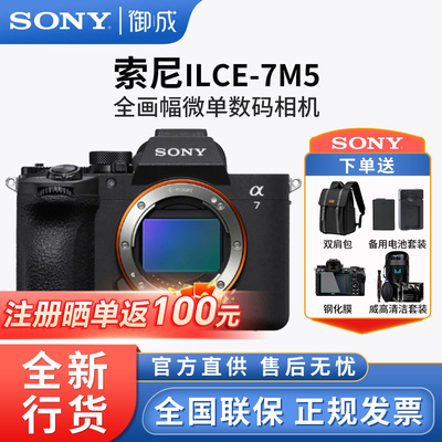 Sony/索尼 Alpha7 V A7M5 新基准全画幅微单相机 7M5