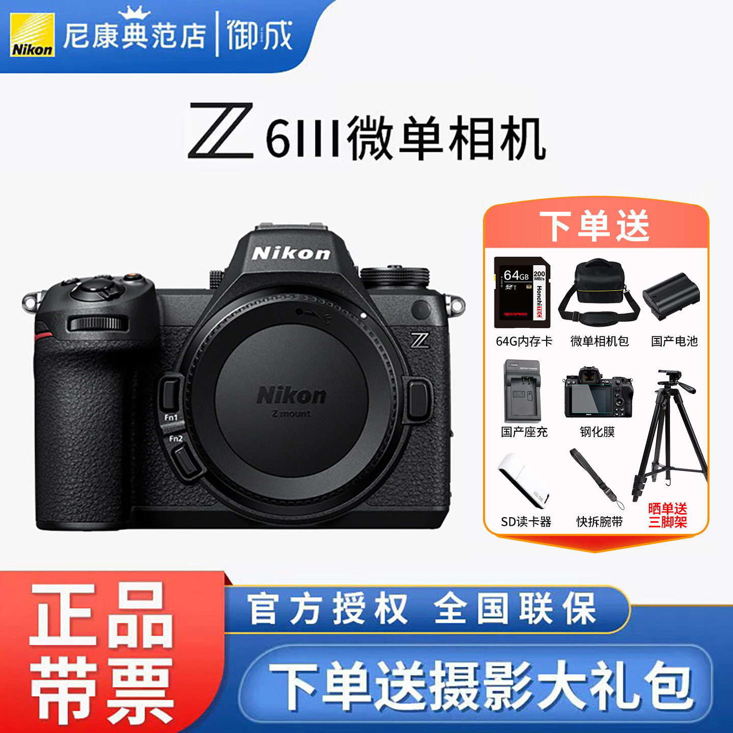 Nikon/尼康 Z6III单机身 Z6III全画幅微单 24-70套机z63代三代Z63