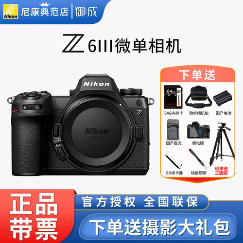 Nikon/尼康 Z6III单机身 Z6III全画幅微单 24-70套机z63代三代Z63