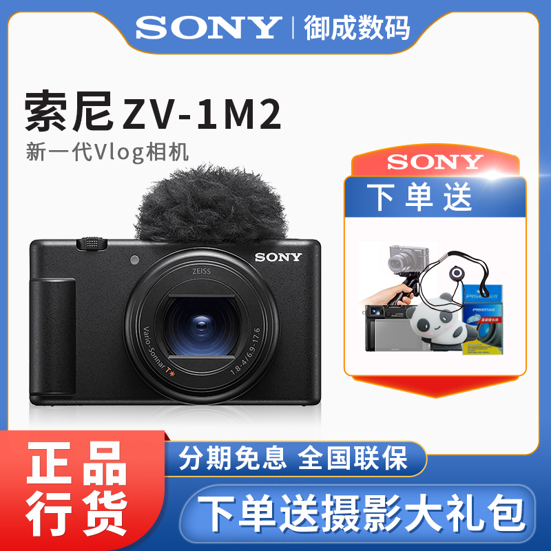 Sony/索尼 ZV-1M2 数码相机新一代Vlog相机/4K视频/超广角/大光圈