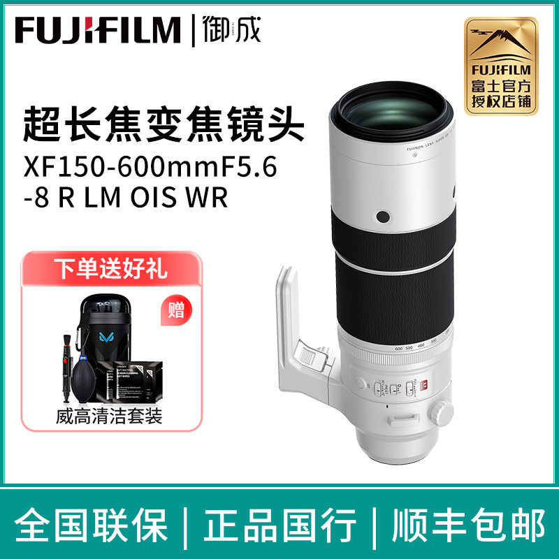 富士（FUJIFILM）XF150-600mmF5.6-8 R LM OIS WR 超长焦变焦镜头