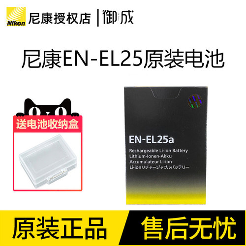 nikon尼康en-el25锂离子电池
