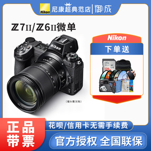 Z7II全画幅微单 70套机z6z72代二代Z62 尼康 Nikon Z6II单机身