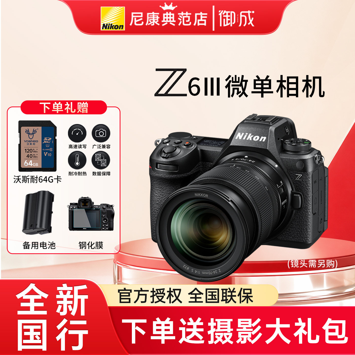 Nikon/尼康 Z6III单机身 Z6III全画幅微单 24-70套机z63代三代Z63