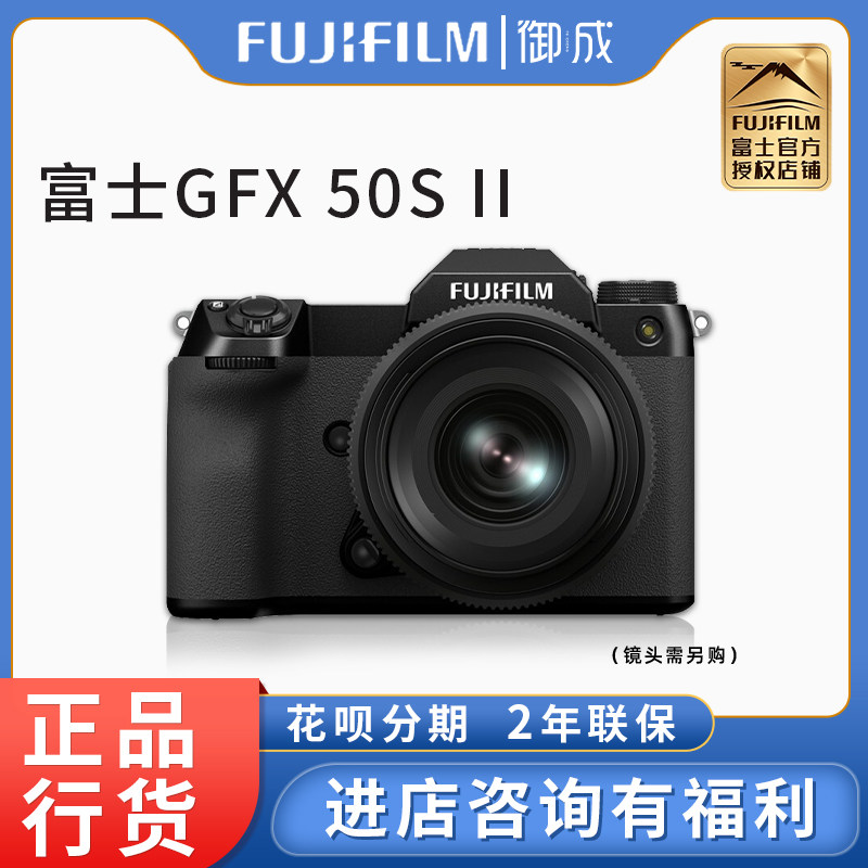 Fujifilm/富士GFX50S二代中画幅相机 50SII富士GFX50S2代怎么看?