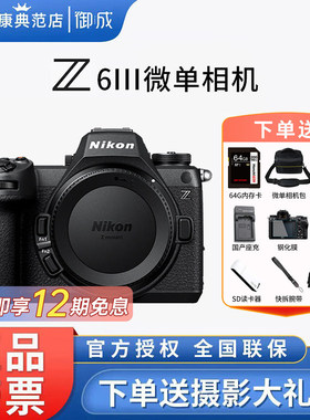 尼康Z6III全画幅微单机身24-70