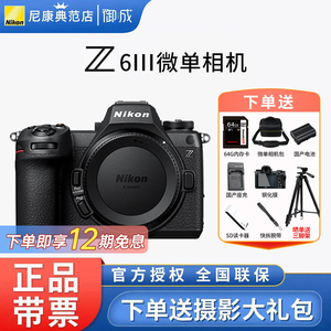 尼康Z6III全画幅微单机身24-70