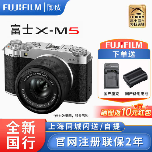 Fujifilm/富士X-M5复古微单vlog相机高清富士xm5相机XM5