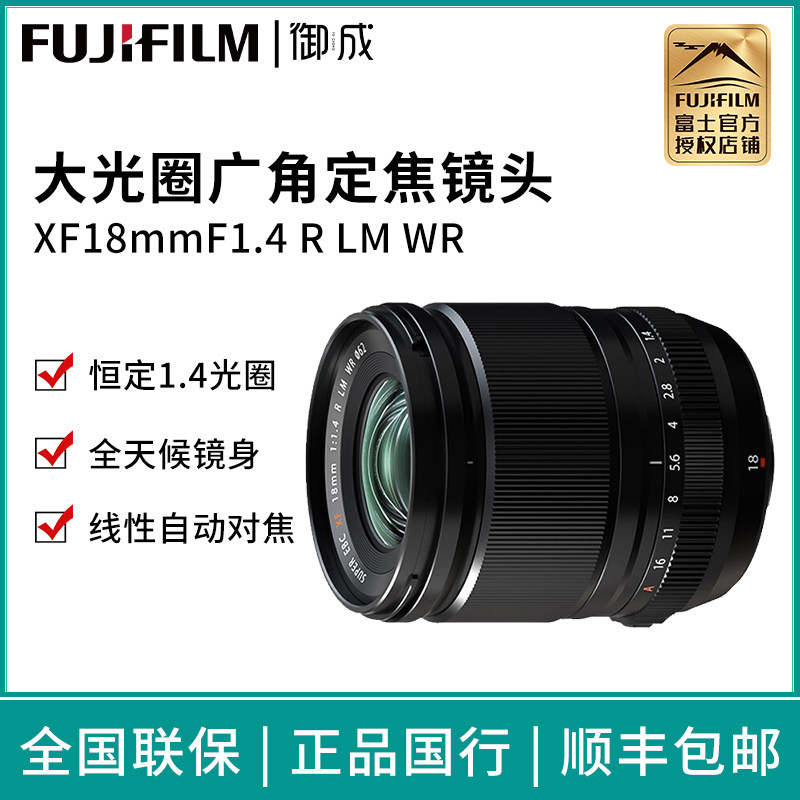 富士XF18mmF1.4广角定焦镜头