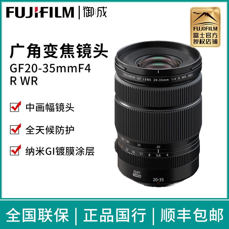 富士（FUJIFILM） GF20-35mmF4 R WR 中画幅广角变焦镜头