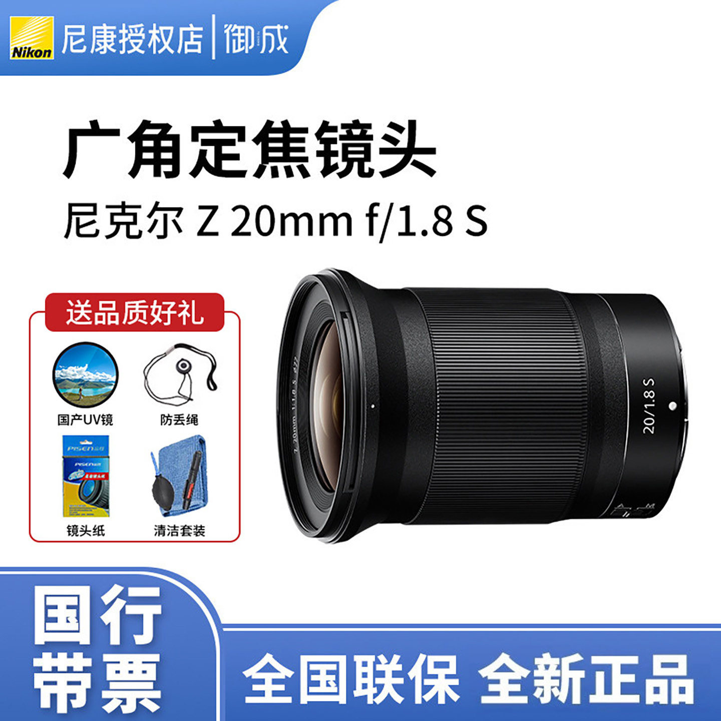 尼康 Z 20mm f/1.8 S Z卡口广角大光圈镜头 摄影风景旅游z20 1.8s